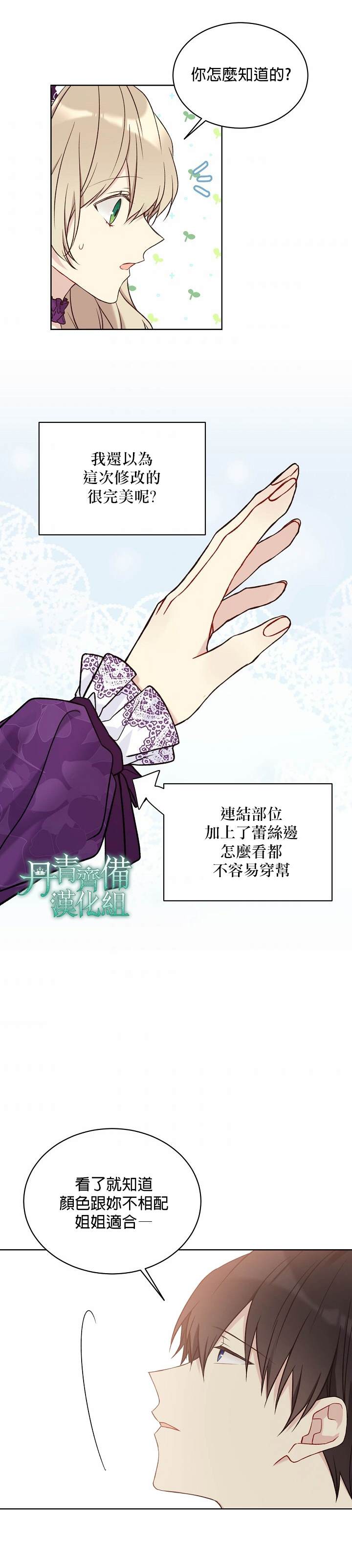 《绿荫之冠》漫画最新章节第43话免费下拉式在线观看章节第【22】张图片