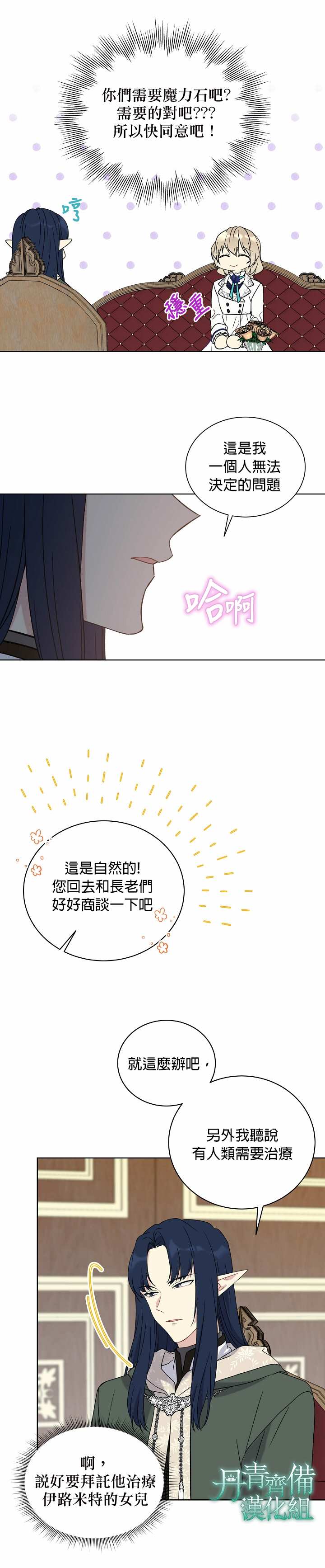 《绿荫之冠》漫画最新章节第23话免费下拉式在线观看章节第【7】张图片