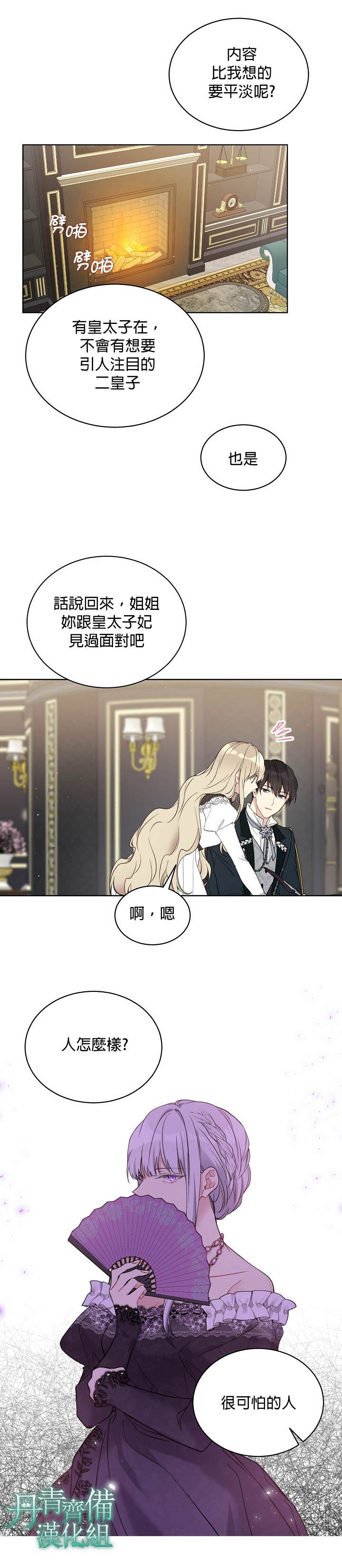 《绿荫之冠》漫画最新章节第40话免费下拉式在线观看章节第【6】张图片