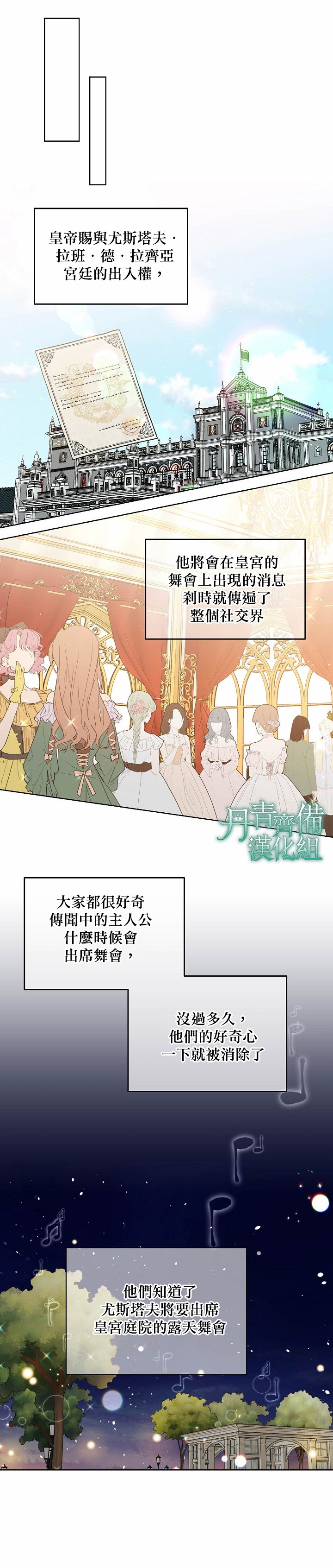 《绿荫之冠》漫画最新章节第45话免费下拉式在线观看章节第【13】张图片