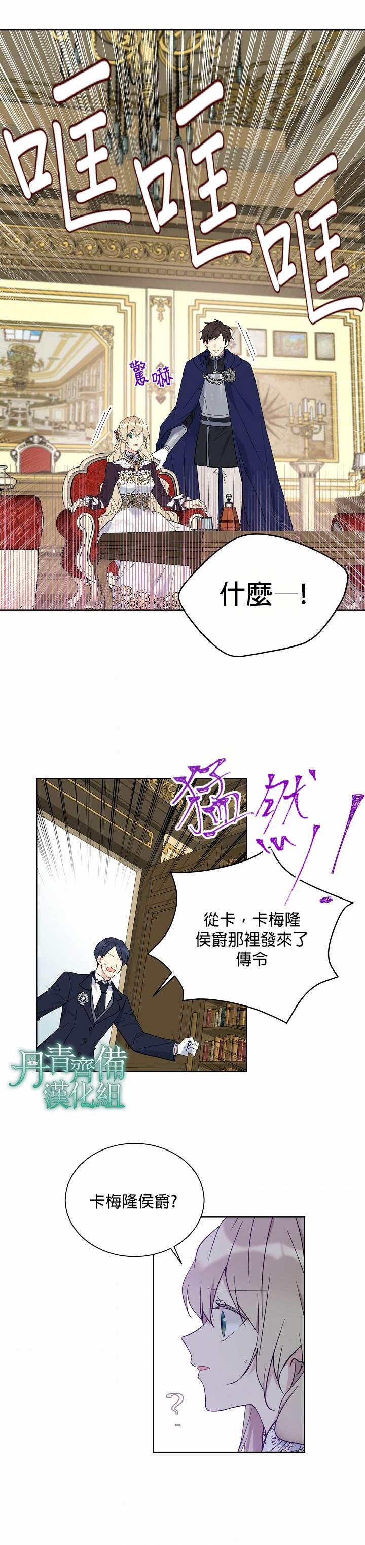 《绿荫之冠》漫画最新章节第36话免费下拉式在线观看章节第【12】张图片