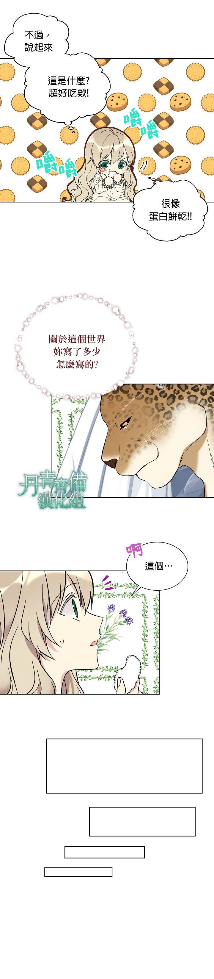 《绿荫之冠》漫画最新章节第17话免费下拉式在线观看章节第【6】张图片