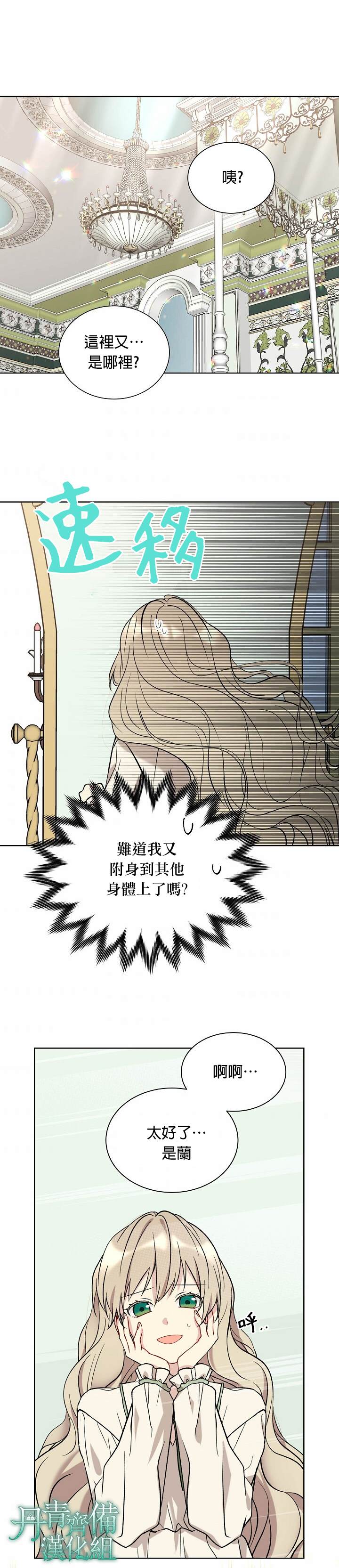 《绿荫之冠》漫画最新章节第17话免费下拉式在线观看章节第【17】张图片