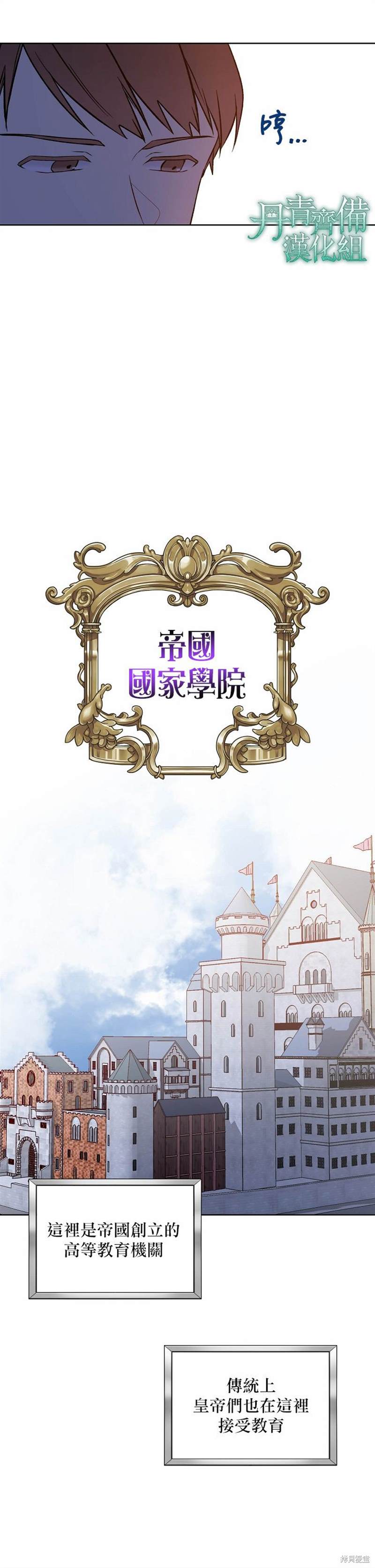 《绿荫之冠》漫画最新章节第6话免费下拉式在线观看章节第【13】张图片