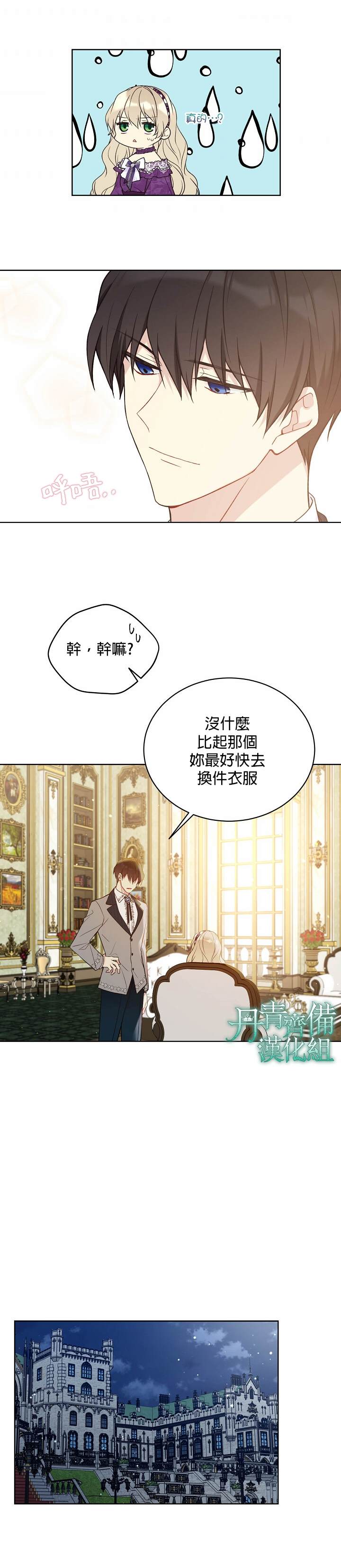 《绿荫之冠》漫画最新章节第43话免费下拉式在线观看章节第【26】张图片