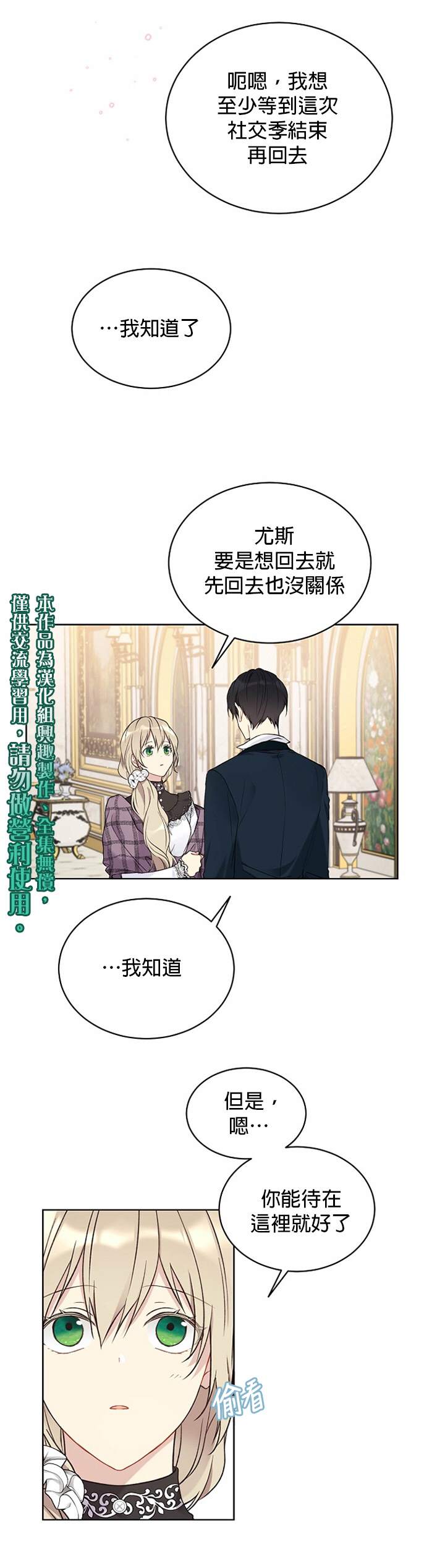 《绿荫之冠》漫画最新章节第39话免费下拉式在线观看章节第【20】张图片