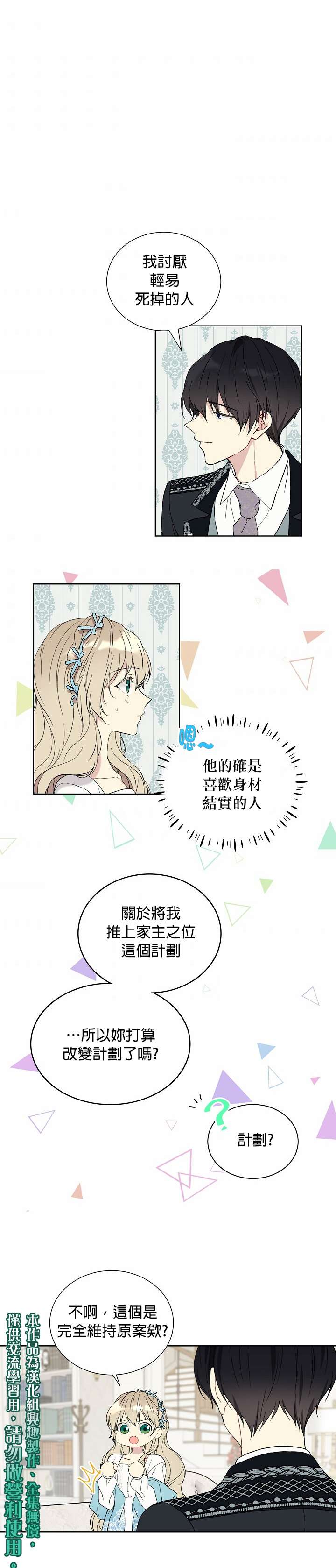 《绿荫之冠》漫画最新章节第20话免费下拉式在线观看章节第【1】张图片