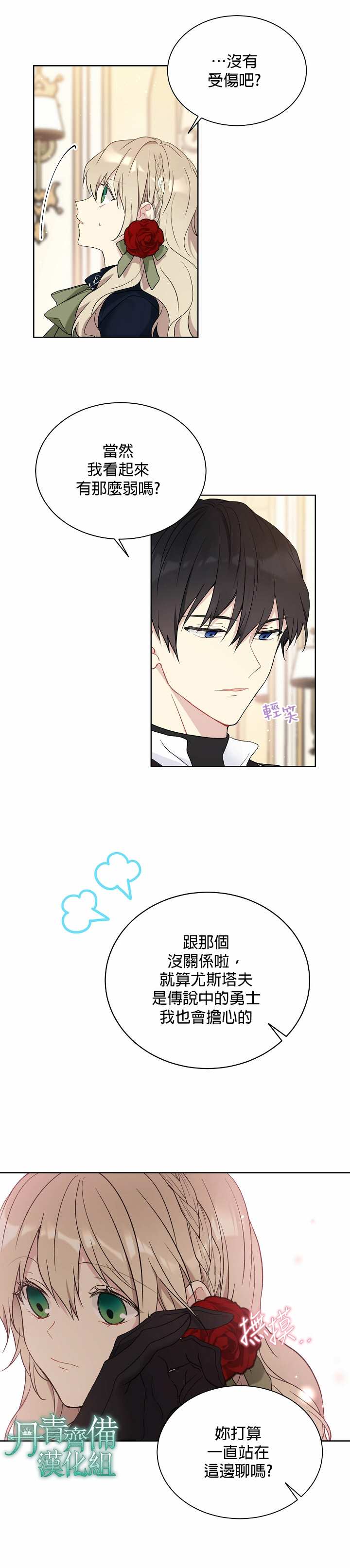 《绿荫之冠》漫画最新章节第37话免费下拉式在线观看章节第【13】张图片