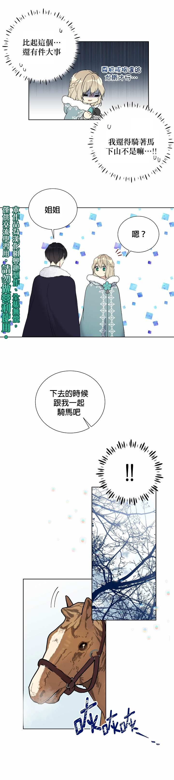 《绿荫之冠》漫画最新章节第29话免费下拉式在线观看章节第【10】张图片