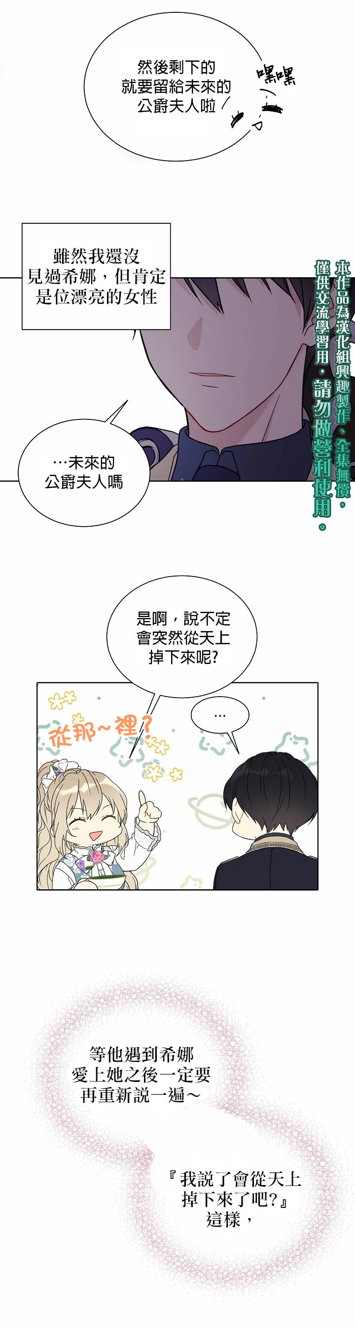 《绿荫之冠》漫画最新章节第21话免费下拉式在线观看章节第【10】张图片