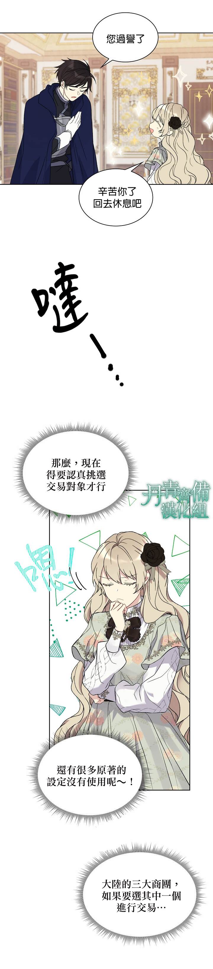 《绿荫之冠》漫画最新章节第7话免费下拉式在线观看章节第【9】张图片