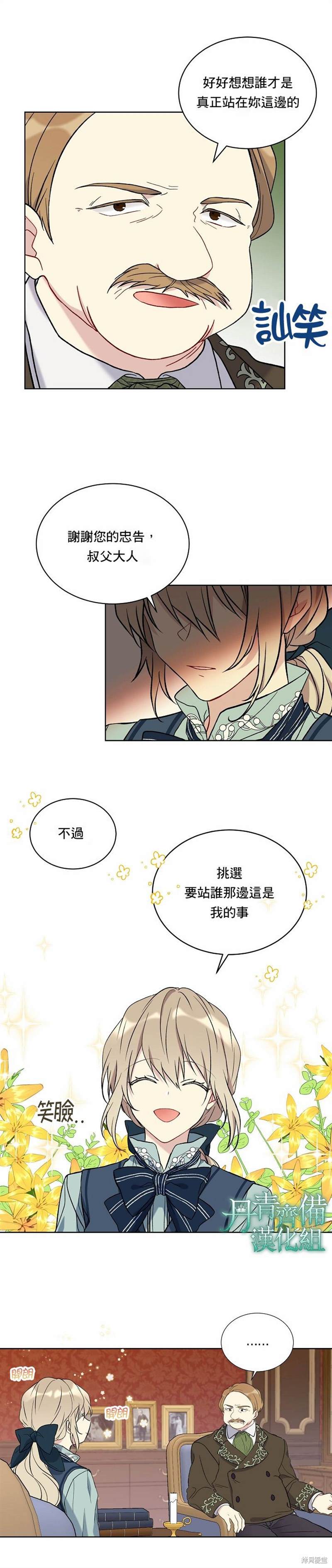 《绿荫之冠》漫画最新章节第13话免费下拉式在线观看章节第【8】张图片