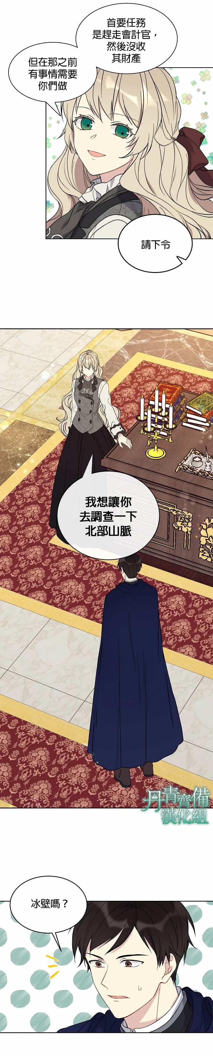 《绿荫之冠》漫画最新章节第5话免费下拉式在线观看章节第【11】张图片