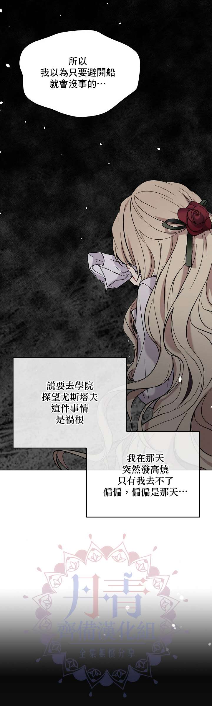 《绿荫之冠》漫画最新章节第1话免费下拉式在线观看章节第【22】张图片