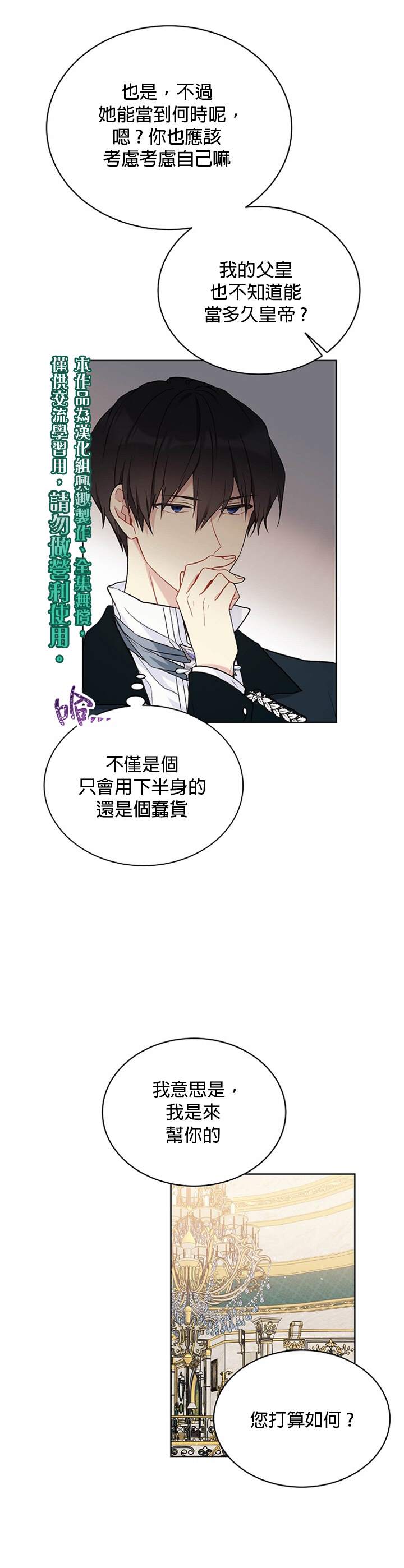 《绿荫之冠》漫画最新章节第39话免费下拉式在线观看章节第【15】张图片