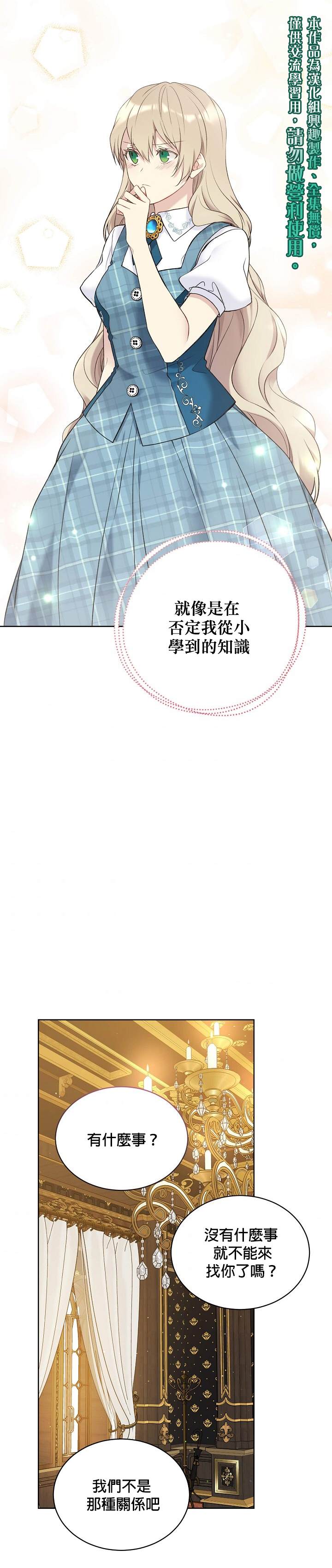 《绿荫之冠》漫画最新章节第50话免费下拉式在线观看章节第【15】张图片