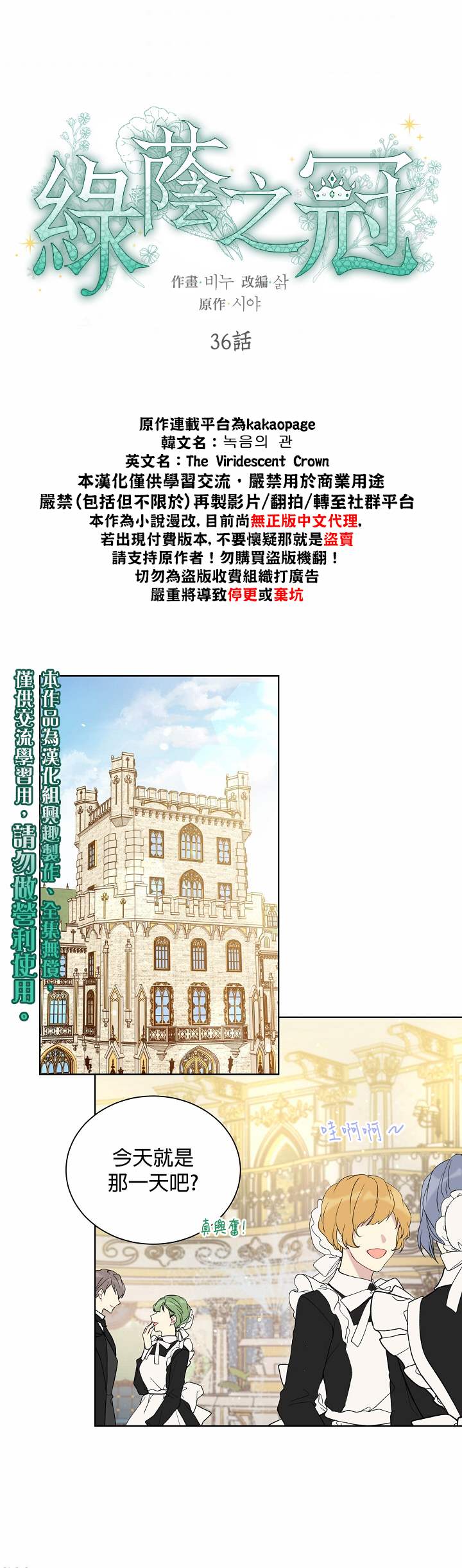 《绿荫之冠》漫画最新章节第36话免费下拉式在线观看章节第【5】张图片