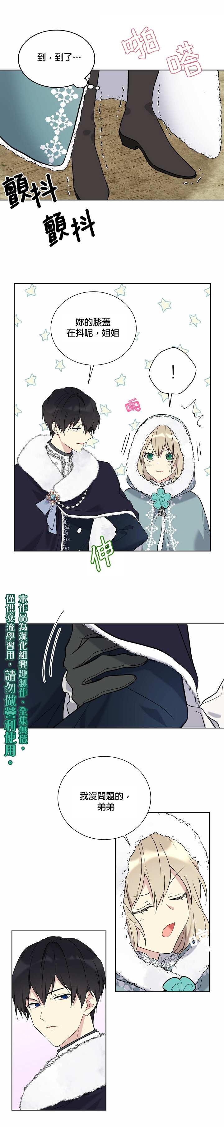 《绿荫之冠》漫画最新章节第29话免费下拉式在线观看章节第【5】张图片