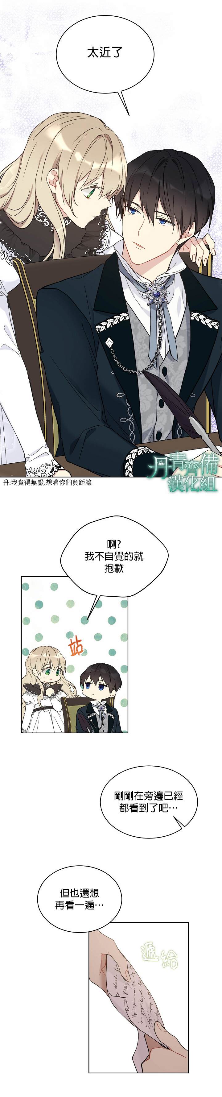 《绿荫之冠》漫画最新章节第40话免费下拉式在线观看章节第【8】张图片