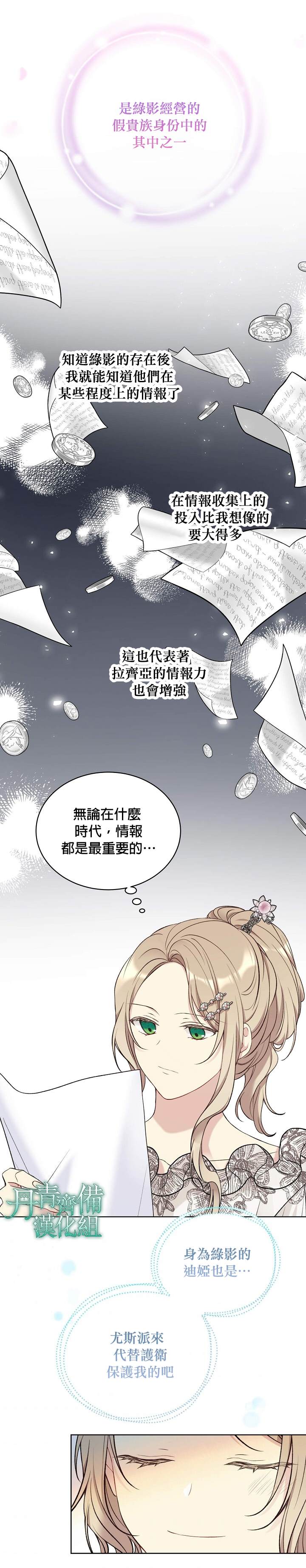 《绿荫之冠》漫画最新章节第49话免费下拉式在线观看章节第【14】张图片