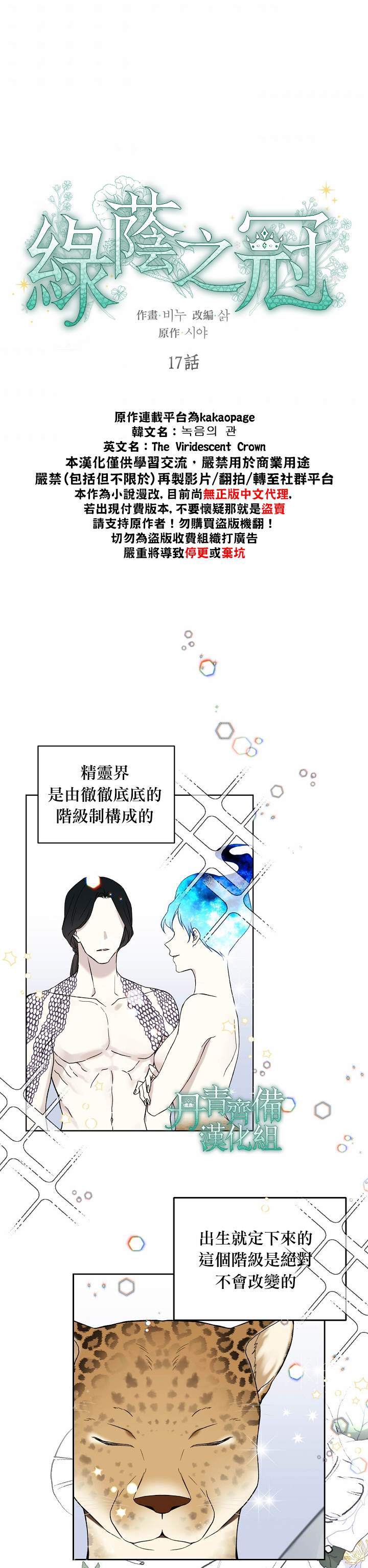 《绿荫之冠》漫画最新章节第17话免费下拉式在线观看章节第【4】张图片