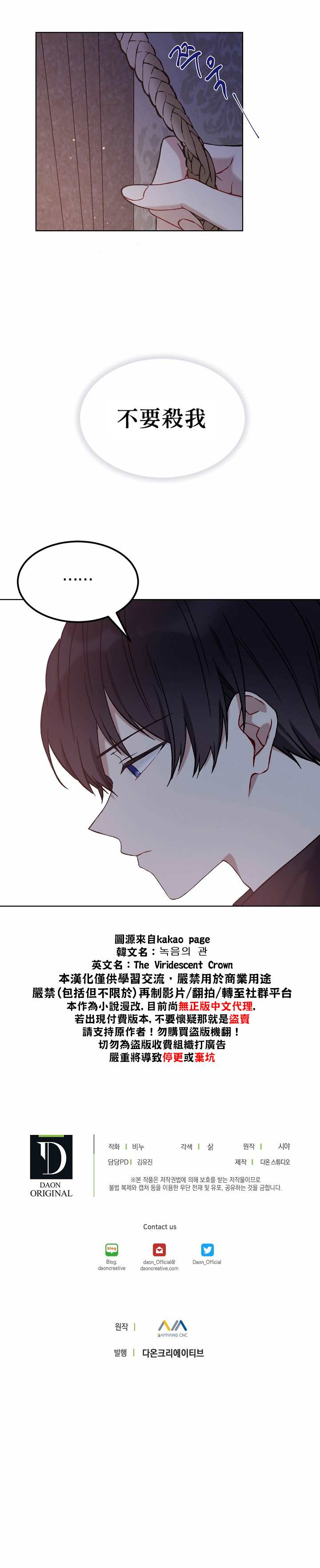 《绿荫之冠》漫画最新章节第9话免费下拉式在线观看章节第【23】张图片