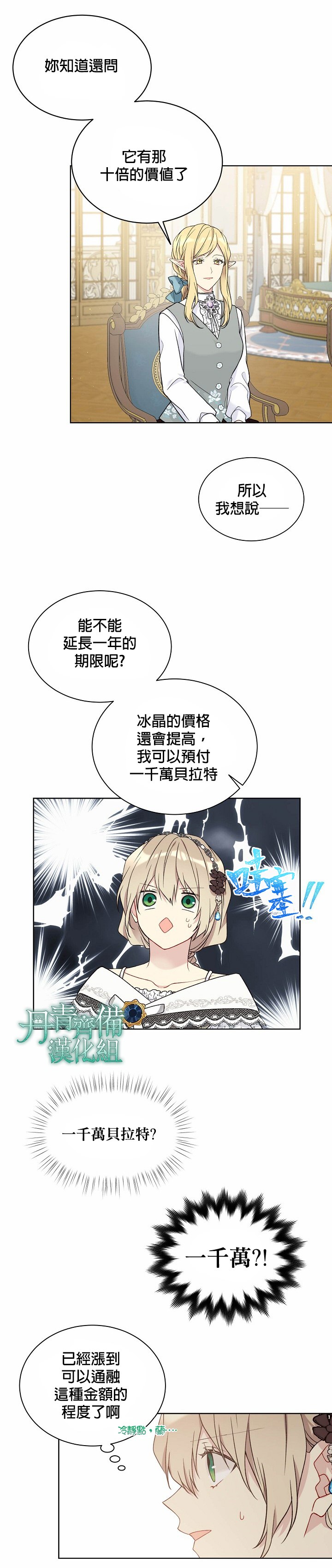 《绿荫之冠》漫画最新章节第45话免费下拉式在线观看章节第【3】张图片