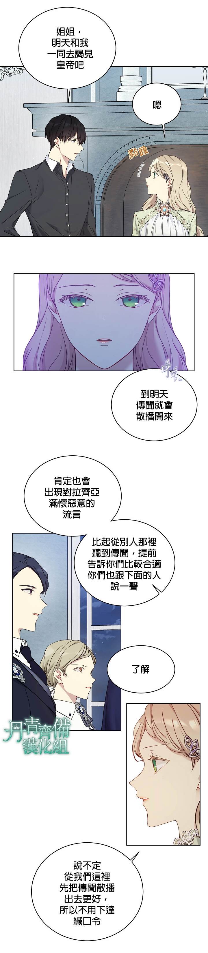 《绿荫之冠》漫画最新章节第48话免费下拉式在线观看章节第【18】张图片