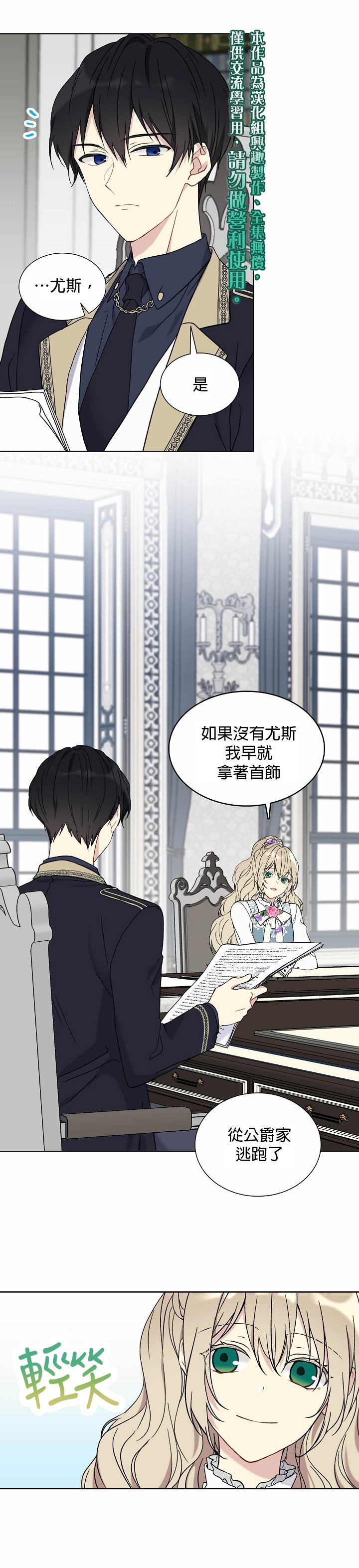 《绿荫之冠》漫画最新章节第21话免费下拉式在线观看章节第【5】张图片