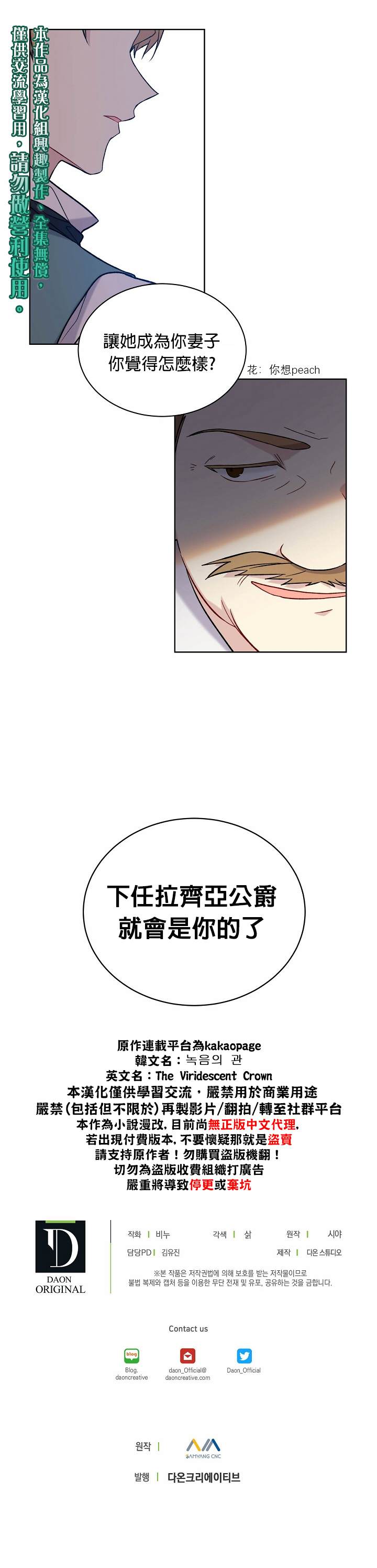 《绿荫之冠》漫画最新章节第14话免费下拉式在线观看章节第【20】张图片