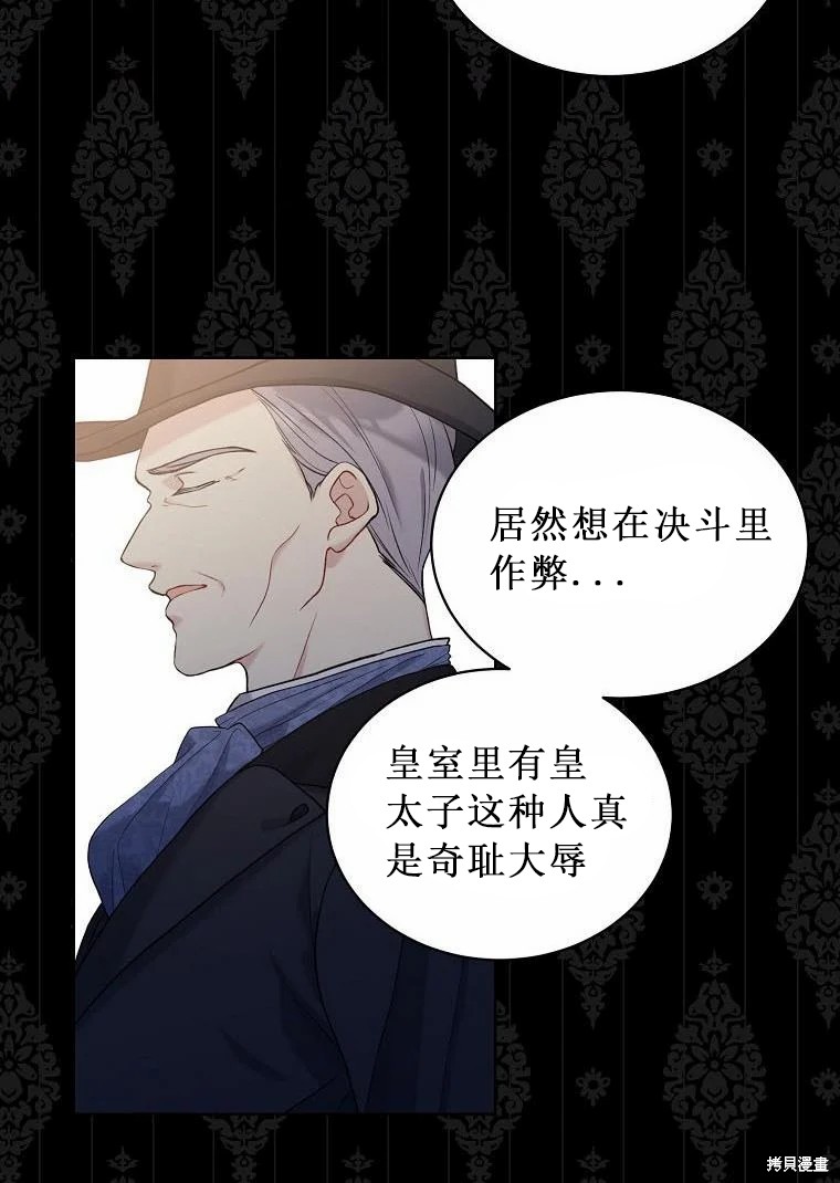 《绿荫之冠》漫画最新章节第52.5话免费下拉式在线观看章节第【25】张图片