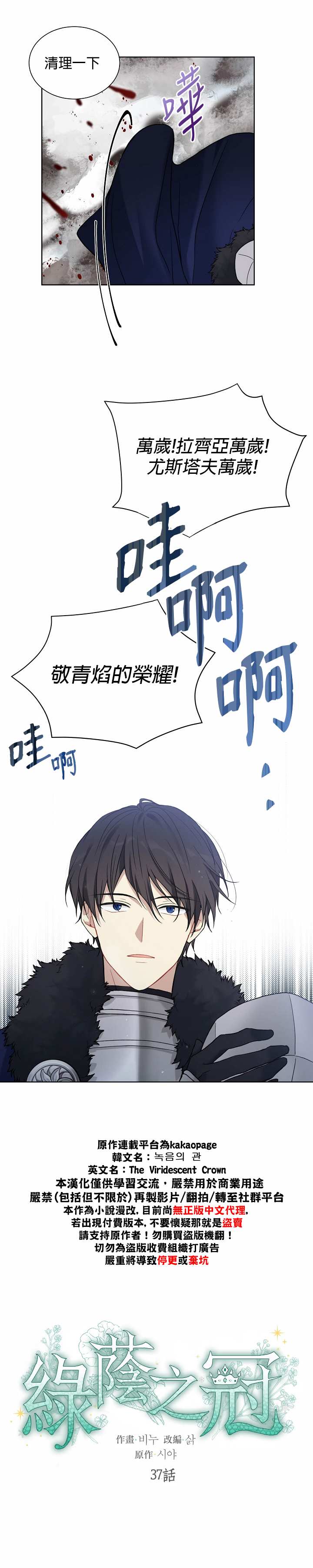 《绿荫之冠》漫画最新章节第37话免费下拉式在线观看章节第【7】张图片