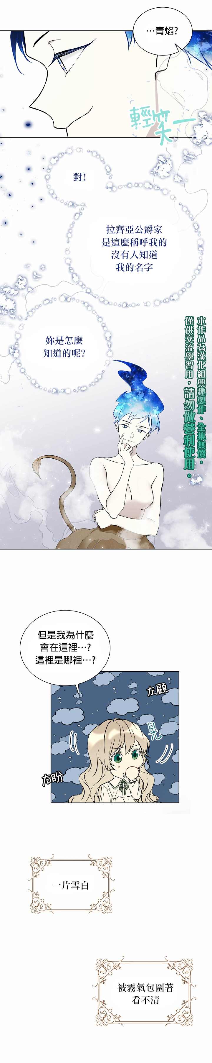 《绿荫之冠》漫画最新章节第16话免费下拉式在线观看章节第【5】张图片