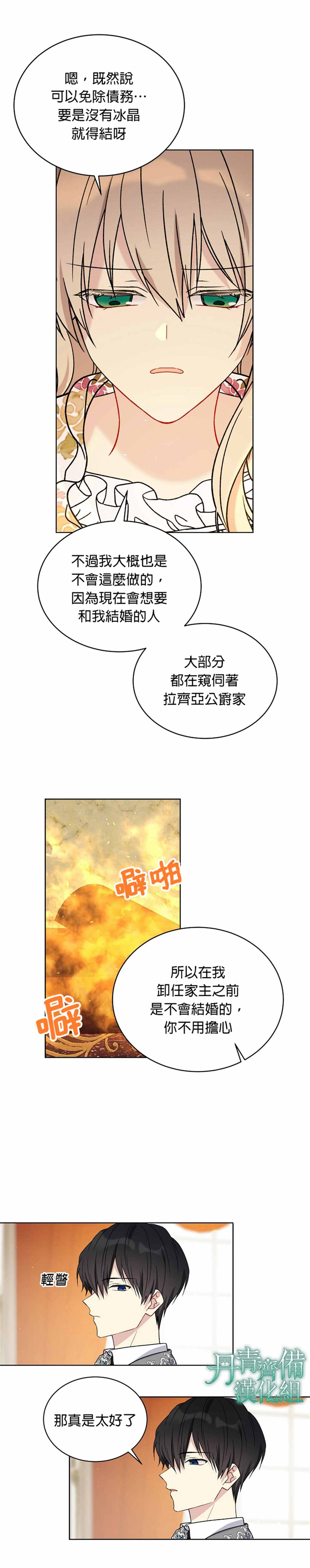 《绿荫之冠》漫画最新章节第11话免费下拉式在线观看章节第【11】张图片