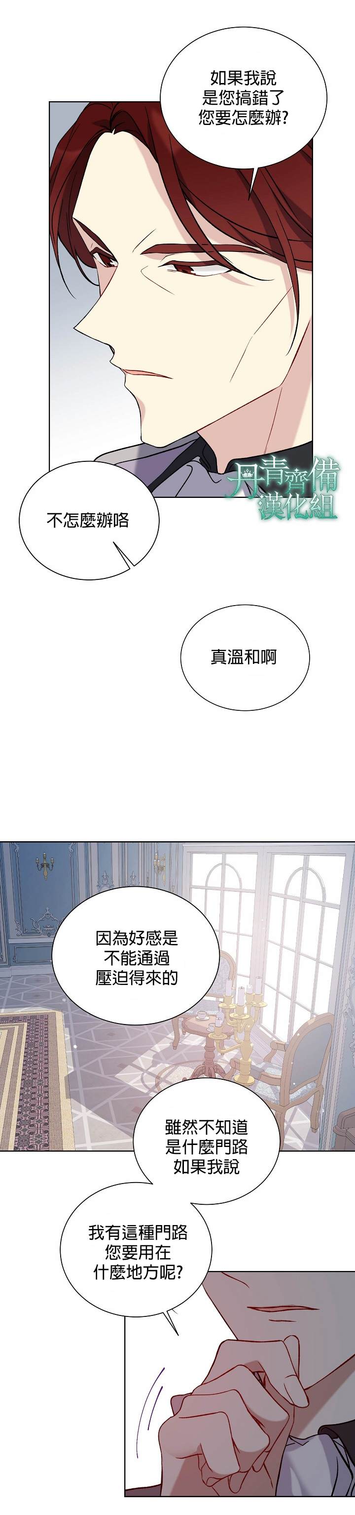 《绿荫之冠》漫画最新章节第25话免费下拉式在线观看章节第【13】张图片