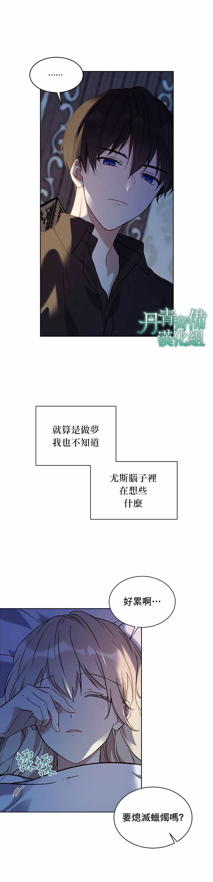 《绿荫之冠》漫画最新章节第9话免费下拉式在线观看章节第【19】张图片