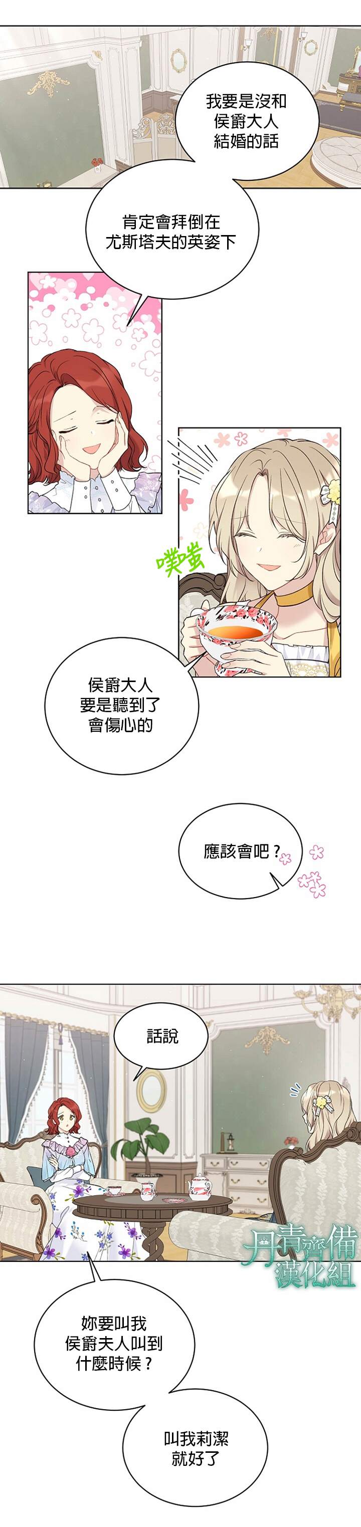 《绿荫之冠》漫画最新章节第39话免费下拉式在线观看章节第【3】张图片