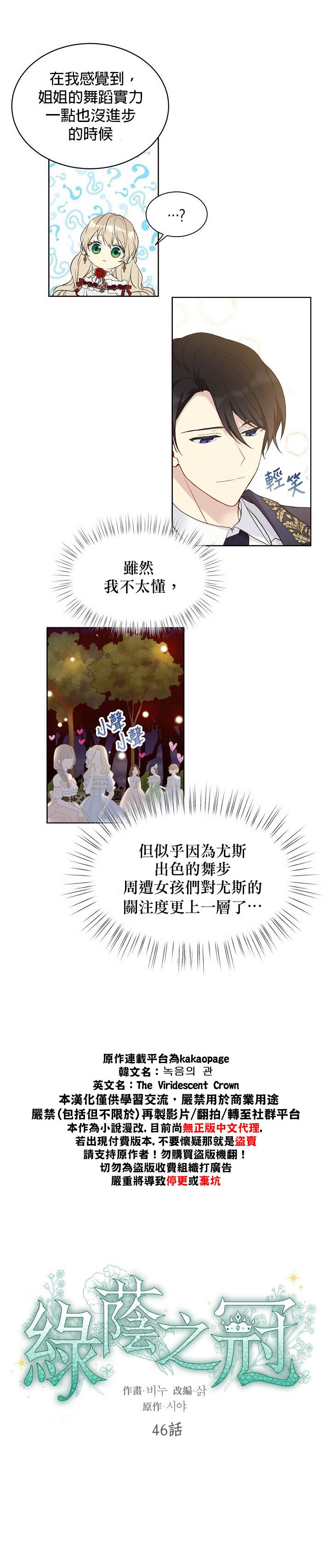 《绿荫之冠》漫画最新章节第46话免费下拉式在线观看章节第【3】张图片