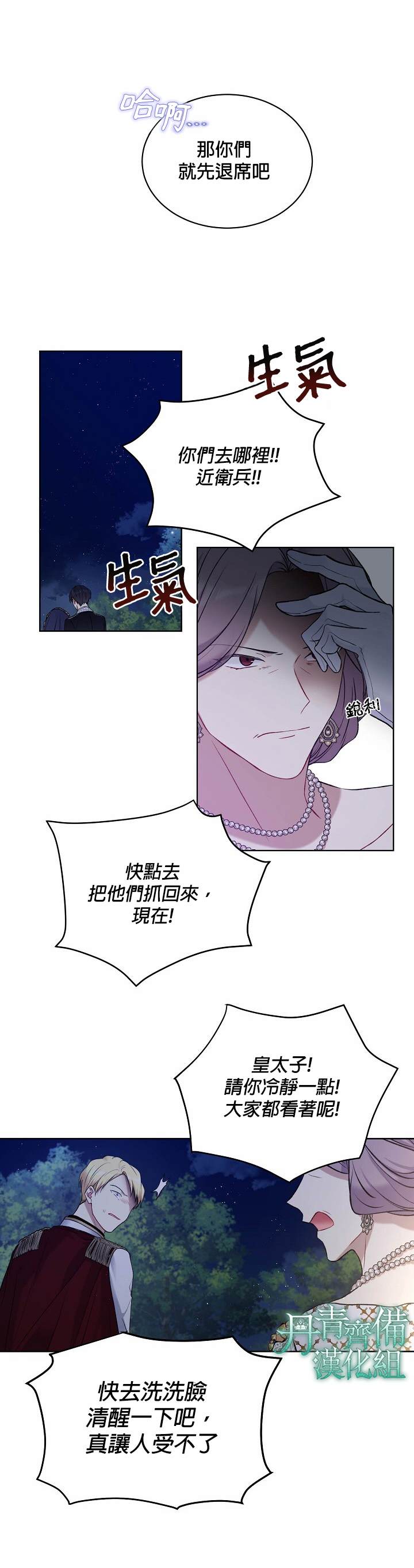 《绿荫之冠》漫画最新章节第47话免费下拉式在线观看章节第【23】张图片