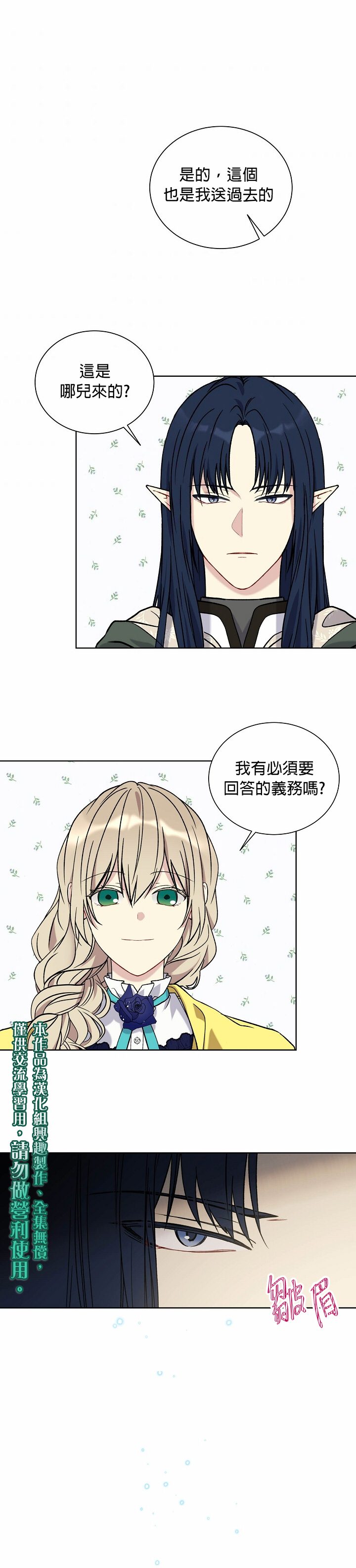 《绿荫之冠》漫画最新章节第22话免费下拉式在线观看章节第【15】张图片