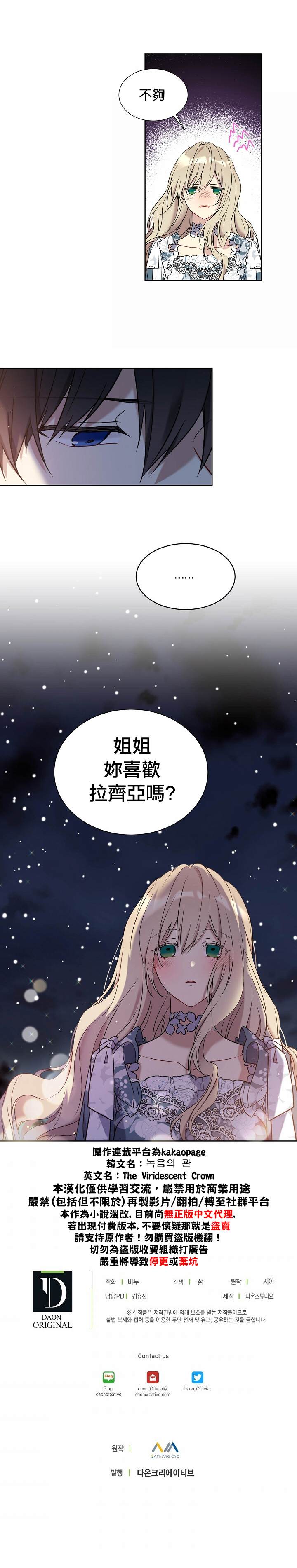 《绿荫之冠》漫画最新章节第31话免费下拉式在线观看章节第【21】张图片