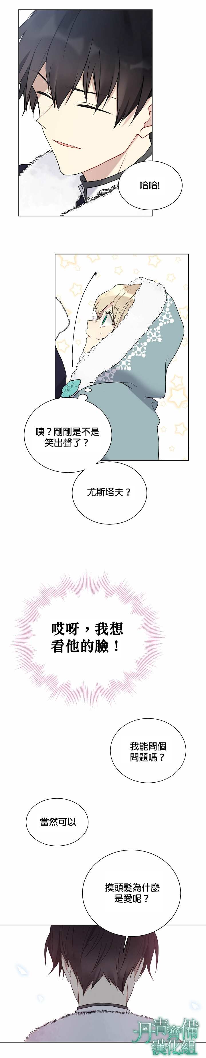 《绿荫之冠》漫画最新章节第29话免费下拉式在线观看章节第【16】张图片