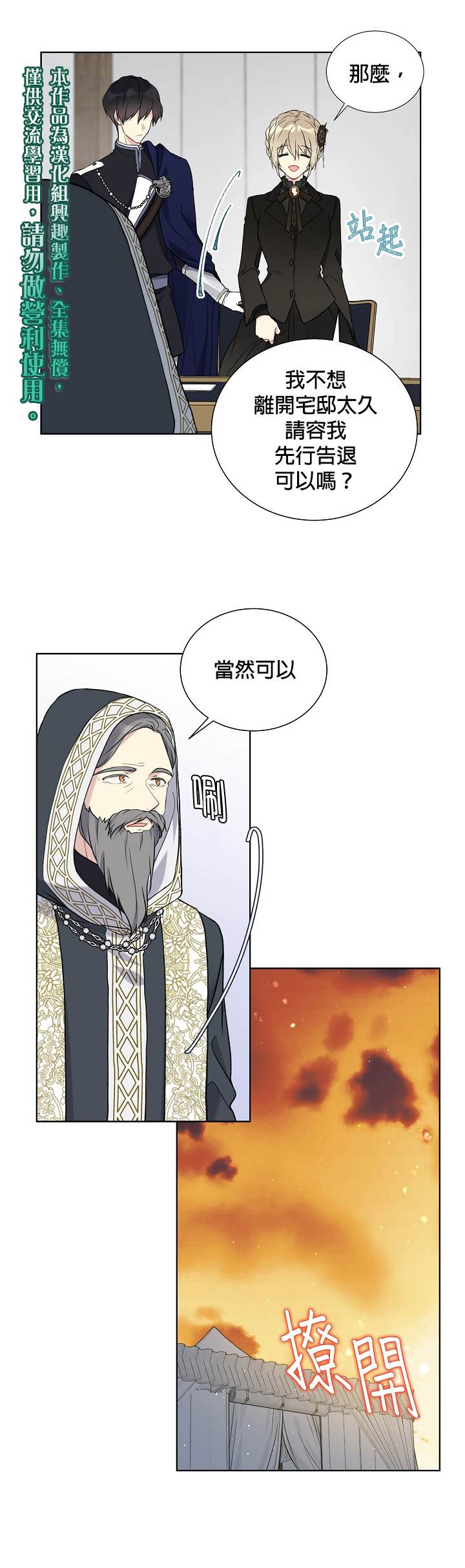 《绿荫之冠》漫画最新章节第28话免费下拉式在线观看章节第【5】张图片