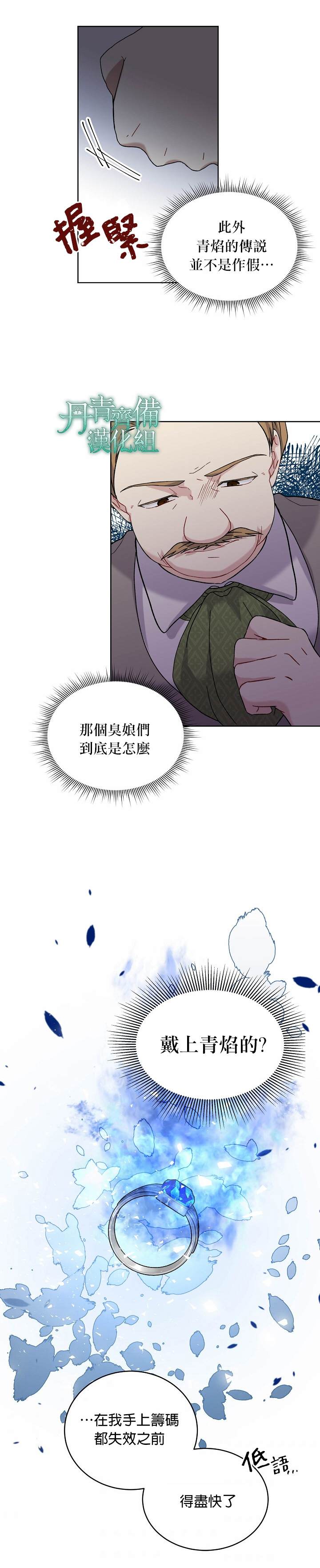 《绿荫之冠》漫画最新章节第14话免费下拉式在线观看章节第【17】张图片