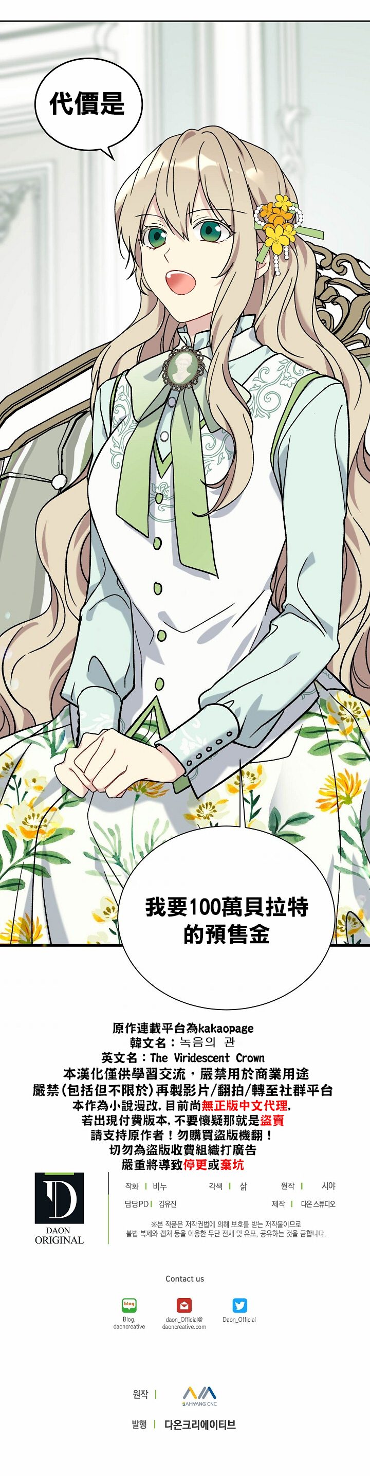 《绿荫之冠》漫画最新章节第8话免费下拉式在线观看章节第【21】张图片