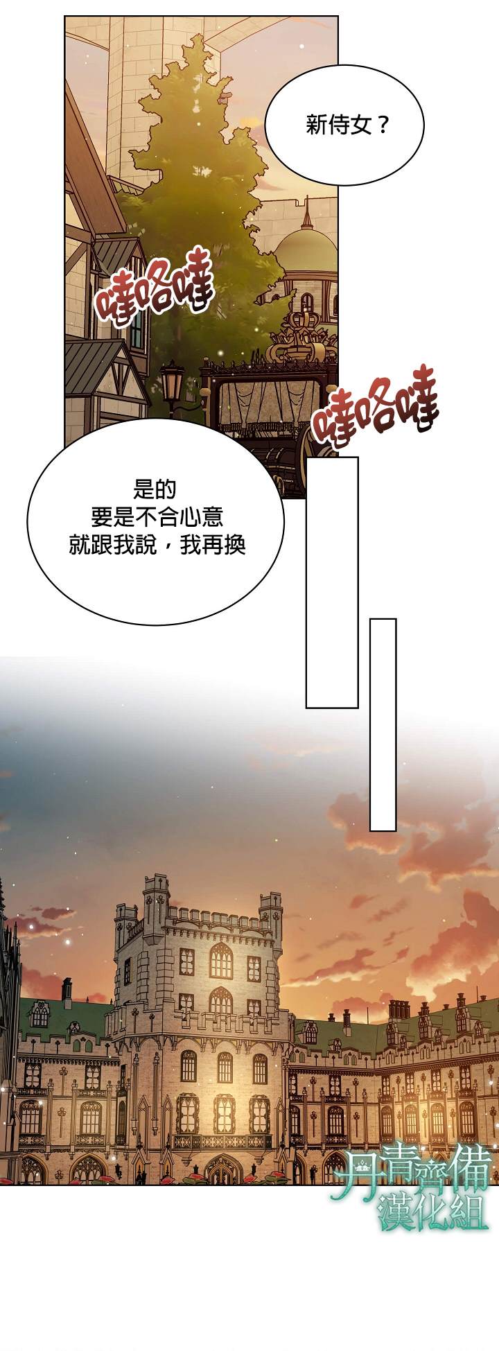 《绿荫之冠》漫画最新章节第49话免费下拉式在线观看章节第【12】张图片