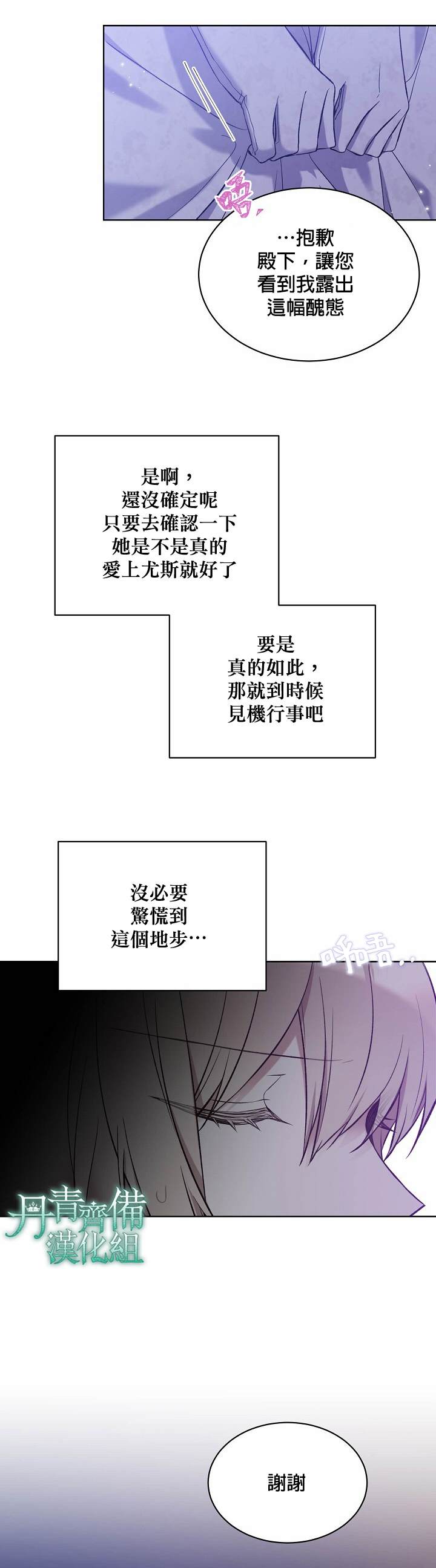 《绿荫之冠》漫画最新章节第47话免费下拉式在线观看章节第【6】张图片