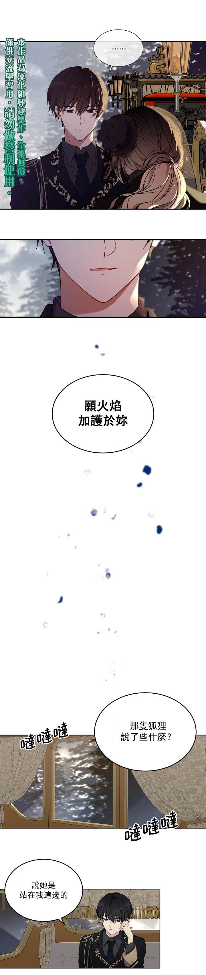 《绿荫之冠》漫画最新章节第2话免费下拉式在线观看章节第【15】张图片