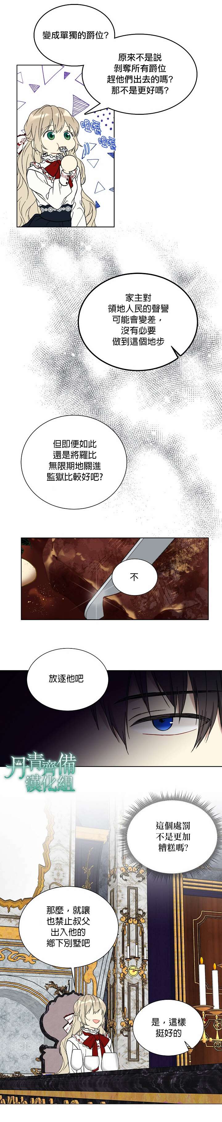 《绿荫之冠》漫画最新章节第20话免费下拉式在线观看章节第【16】张图片