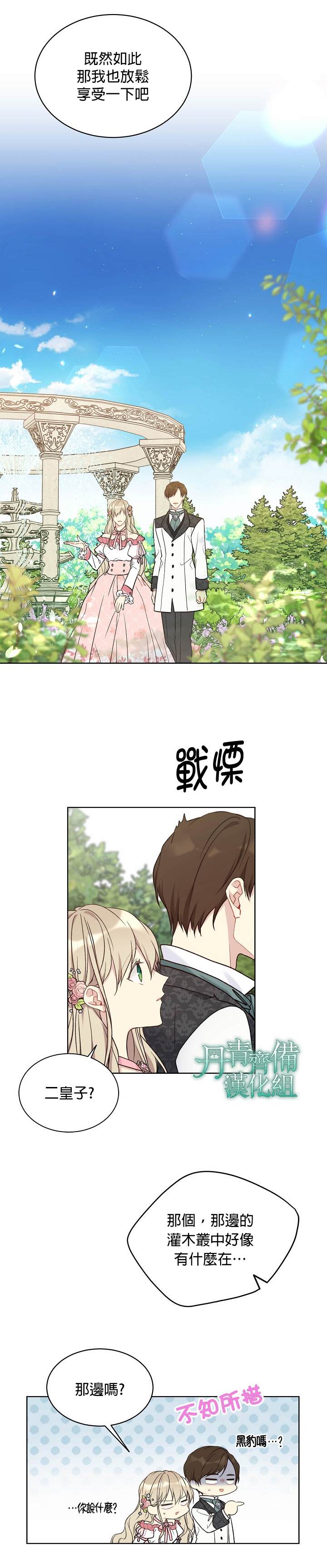 《绿荫之冠》漫画最新章节第40话免费下拉式在线观看章节第【21】张图片